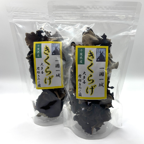 「販売再開しました！」大名きくらげ（乾燥）2個
